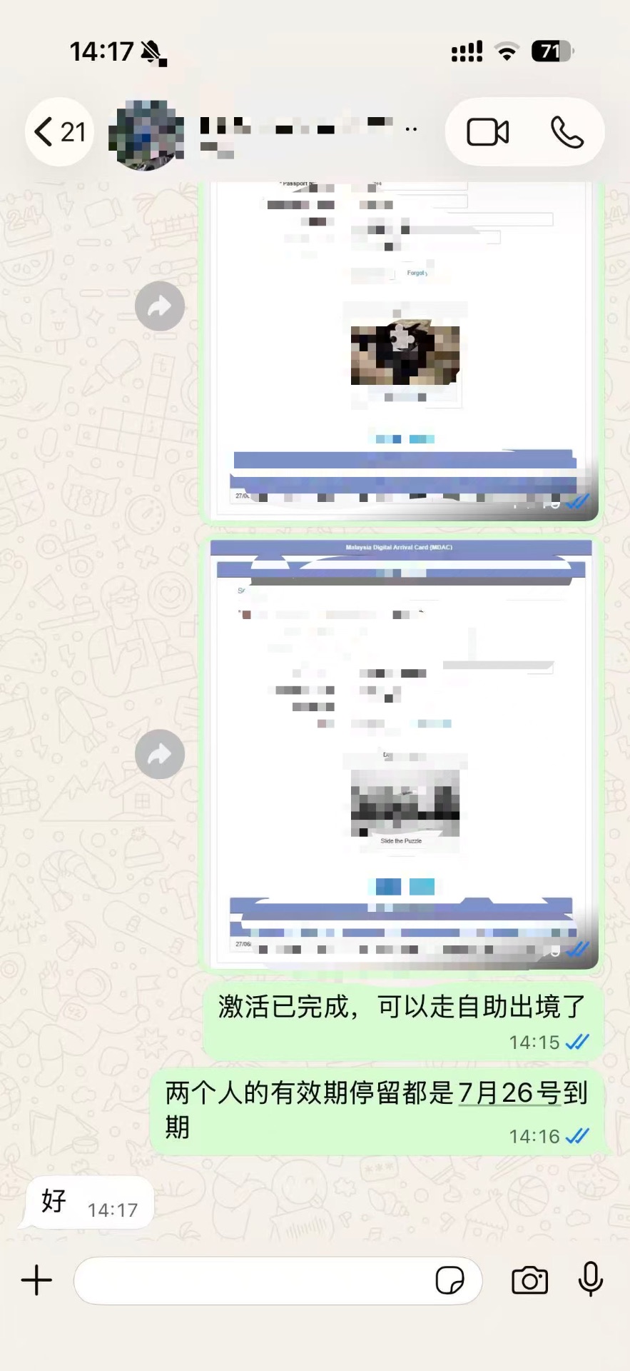 马来西亚数字入境卡 MDAC 激活