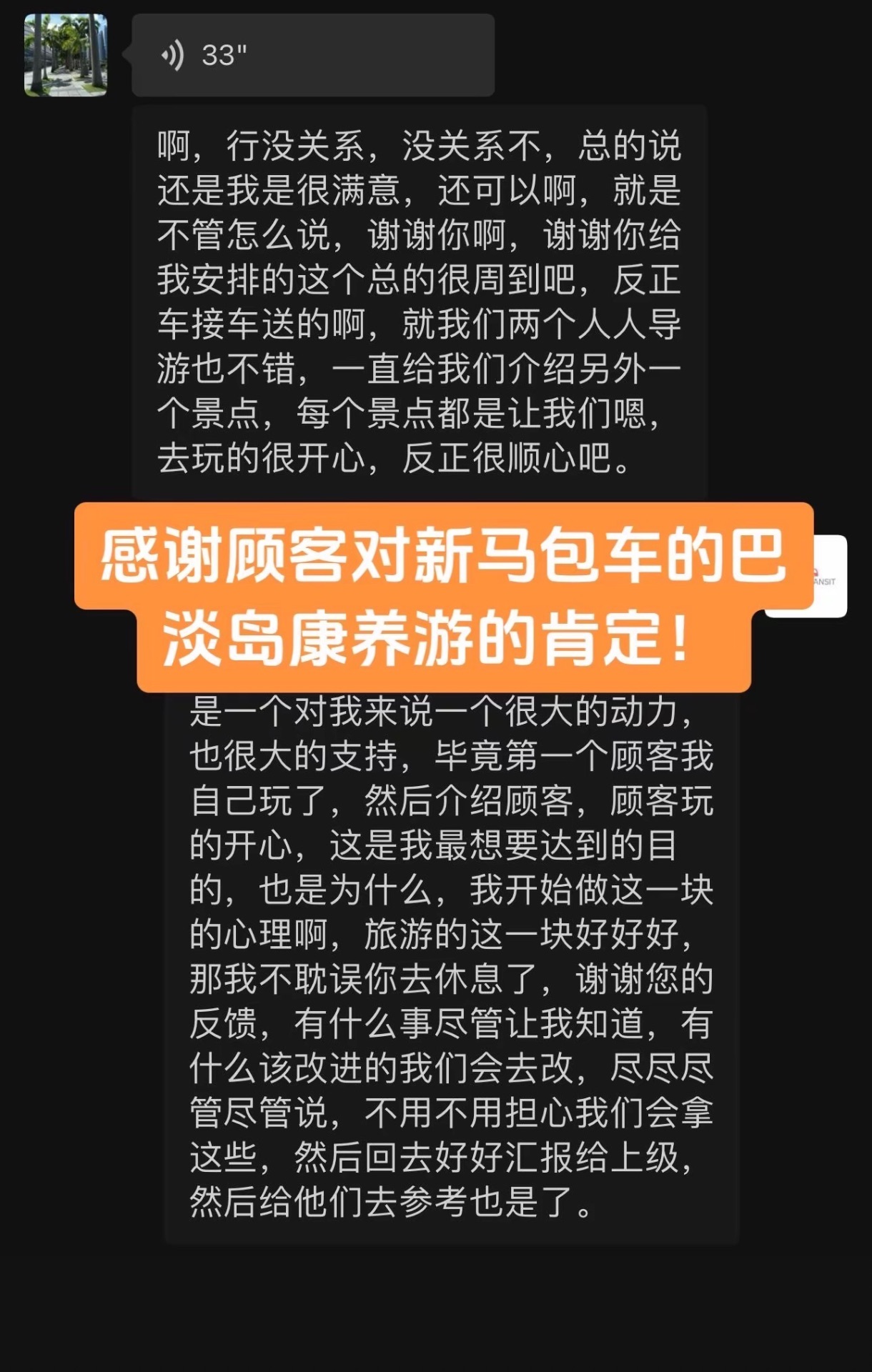 WhatsApp screenshot — 新马巴淡岛康养团 🇨🇳