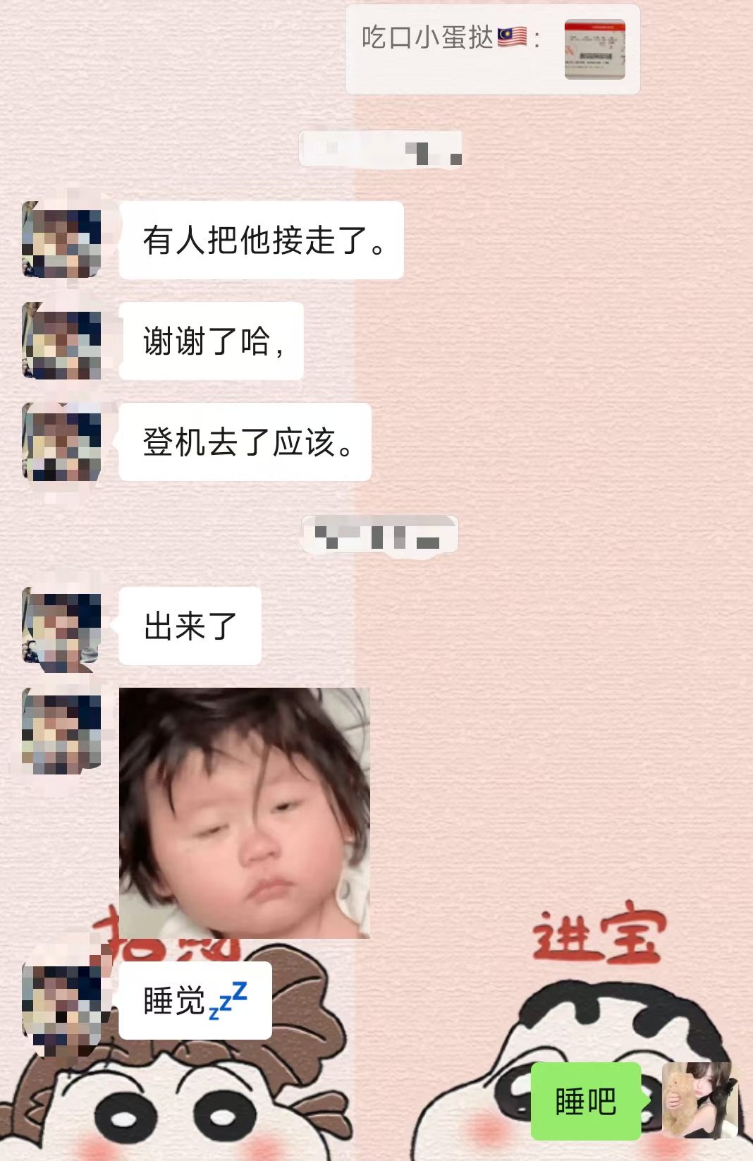 小孩接送 · 家人交接