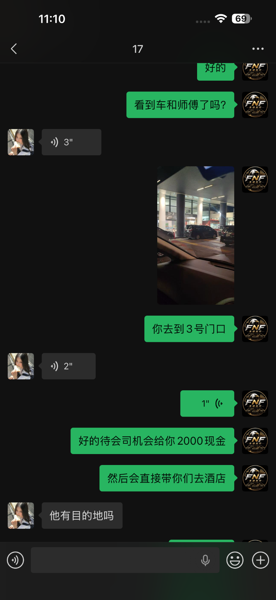 WhatsApp screenshot — 3 号门接客