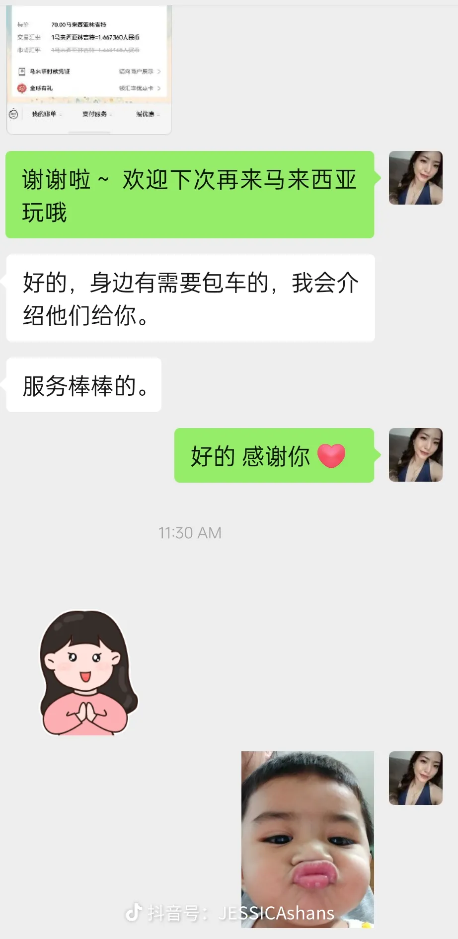 WhatsApp screenshot — Jessica 姐 🇨🇳