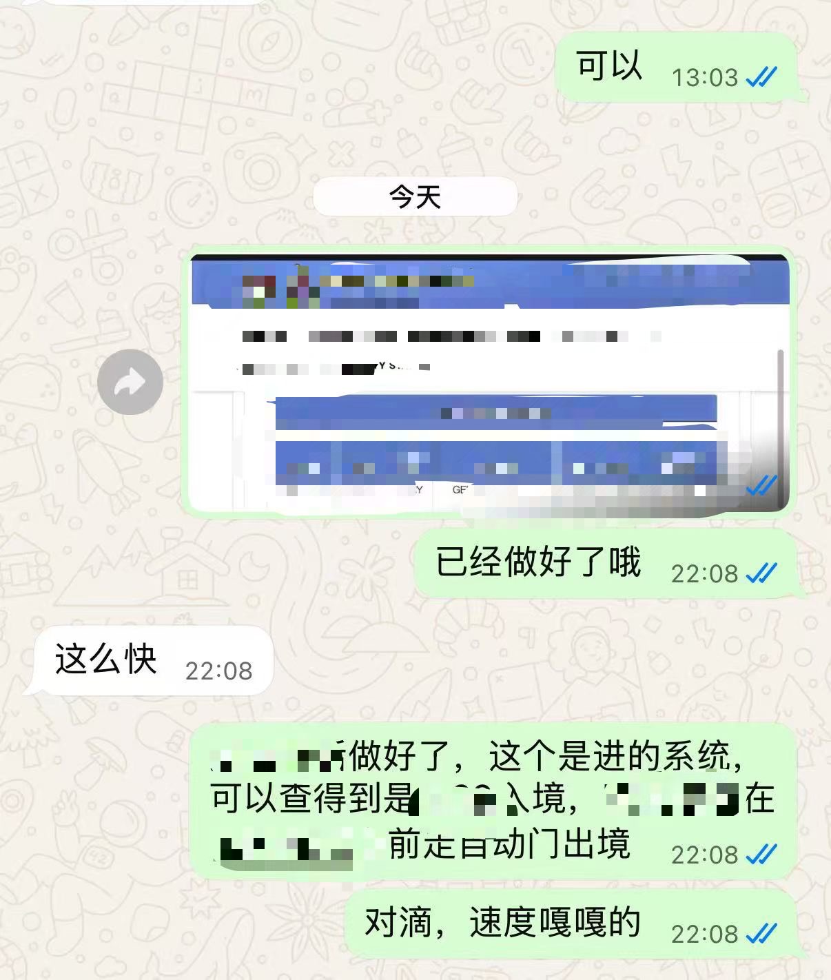 当天入境系统同步处理
