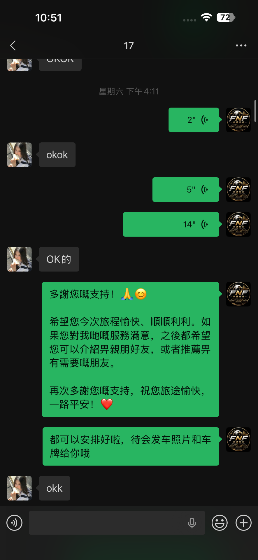 WhatsApp screenshot — 客户答谢